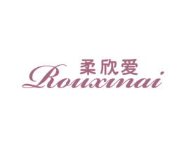 柔欣爱 第25类服装鞋帽商标转让 注册号23428306