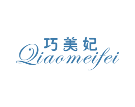 巧美妃 第25类服装鞋帽商标转让 注册号23426315