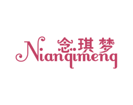 念琪梦 第25类服装鞋帽商标转让 注册号23425365