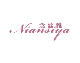 念丝雅 第25类服装鞋帽商标转让 注册号23425168