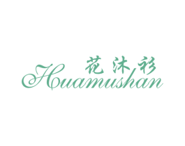 花沐衫 第25类服装鞋帽商标转让 注册号23410677