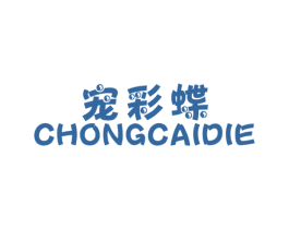 宠彩蝶 第25类服装鞋帽商标转让 注册号23409148