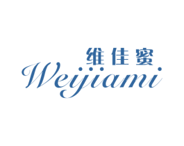 维佳蜜 第25类服装鞋帽商标转让 注册号19164505