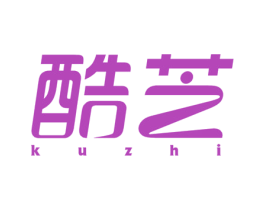 酷芝 第25类服装鞋帽商标转让 注册号17580768