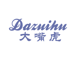 大嘴虎 第25类服装鞋帽商标转让 注册号17467967