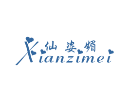 仙姿媚 第25类服装鞋帽商标转让 注册号17112537