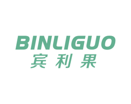 宾利果 第25类服装鞋帽商标转让 注册号15848242