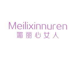 媚丽心女人 第25类服装鞋帽商标转让 注册号14165716