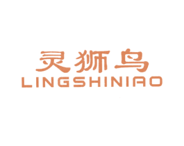 灵狮鸟 第25类服装鞋帽商标转让 注册号13572286