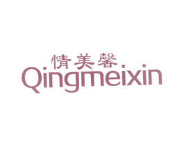 情美馨 第25类服装鞋帽商标转让 注册号12344979