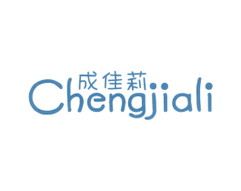成佳莉 第25类服装鞋帽商标转让 注册号11287782