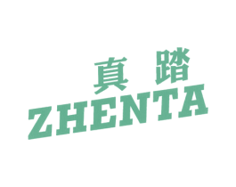 真踏 第25类服装鞋帽商标转让 注册号7910985