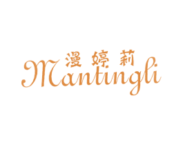 漫婷莉 第25类服装鞋帽商标转让 注册号7817070