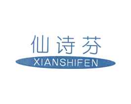 仙诗芬 第25类服装鞋帽商标转让 注册号7740185
