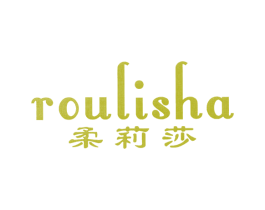 柔莉莎 第25类服装鞋帽商标转让 注册号7513628