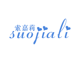索嘉莉 第25类服装鞋帽商标转让 注册号7507647