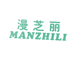 漫芝丽 第25类服装鞋帽商标转让 注册号7507555
