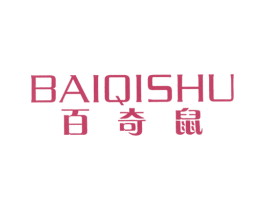 百奇鼠 第25类服装鞋帽商标转让 注册号7405397
