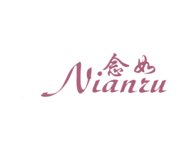 念如 第25类服装鞋帽商标转让 注册号7214741