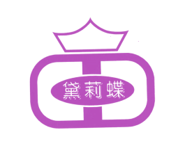 黛莉蝶 第25类服装鞋帽商标转让 注册号3215563