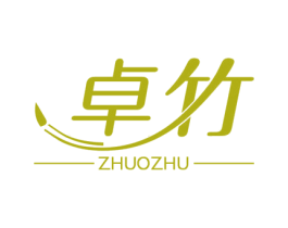 卓竹