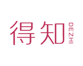 得知 第25类服装鞋帽商标转让 注册号32482983