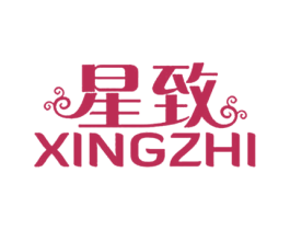 星致 第25类服装鞋帽商标转让 注册号32390944