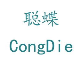 聪蝶
