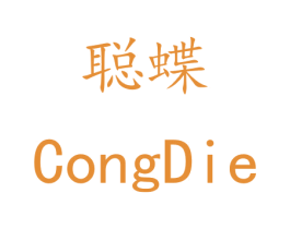 聪蝶 第09类科学仪器商标转让 注册号41904102