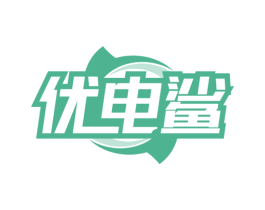优电鲨