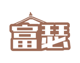 富瑟 第25类服装鞋帽商标转让 注册号72109202