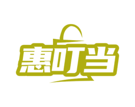 惠叮当