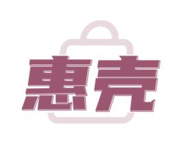 惠壳 第30类小食配料商标转让 注册号71917152