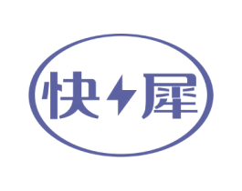 快犀 第25类服装鞋帽商标转让 注册号71862744