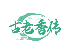 古老香传 第35类广告贸易商标转让 注册号71829527