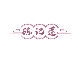 陈记莲 第35类广告贸易商标转让 注册号71684428