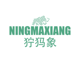 狞犸象 第25类服装鞋帽商标转让 注册号81350496