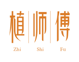 植师傅 第35类广告贸易商标转让 注册号79998334