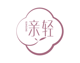 亲轻