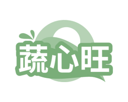 蔬心旺 第29类食品商标转让 注册号71533399
