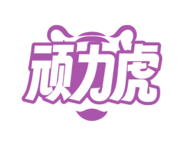 顽力虎 第25类服装鞋帽商标转让 注册号71536380