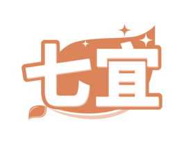 七宜