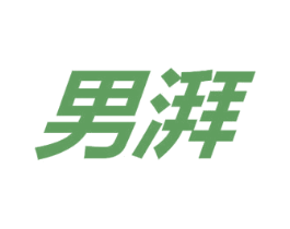 男湃 第25类服装鞋帽商标转让 注册号71520999