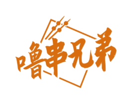 噜串兄弟 第35类广告贸易商标转让 注册号71538332