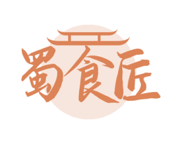 蜀食匠 第43类餐饮酒店商标转让 注册号71459467
