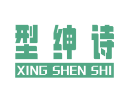 型绅诗 第25类服装鞋帽商标转让 注册号71455242