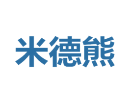 米德熊 第29类食品商标转让 注册号71135269