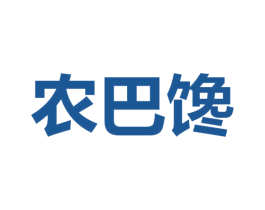 农巴馋