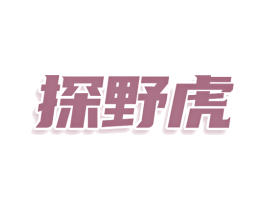 探野虎