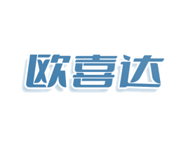 欧喜达 第07类机械设备商标转让 注册号80039005